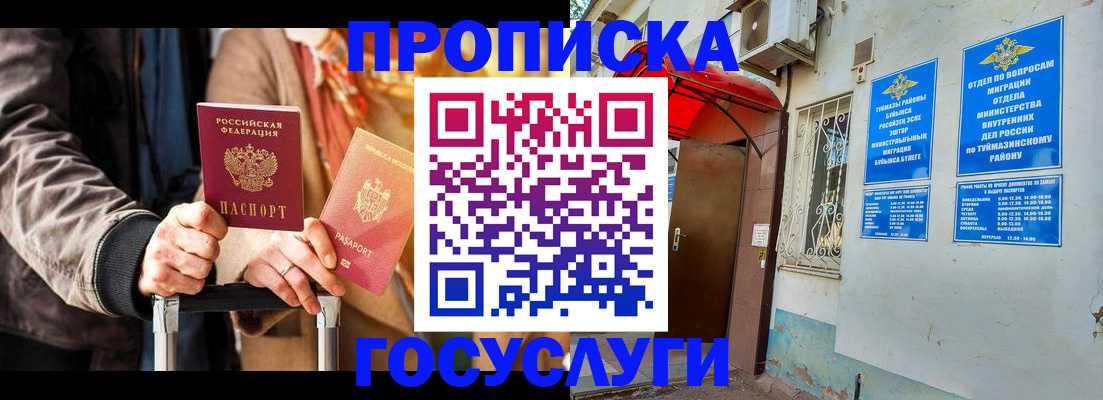 прописка гарантия в Плавске