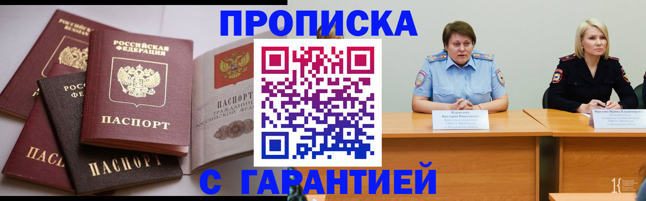 прописка регистрация в Плавске